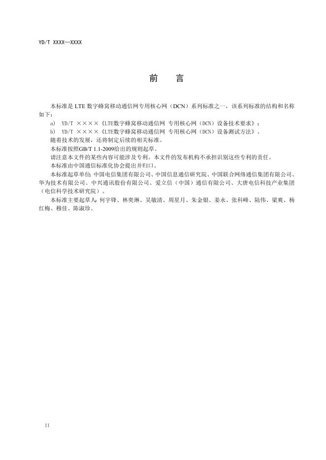 YD/T 3849-2021 标准预览