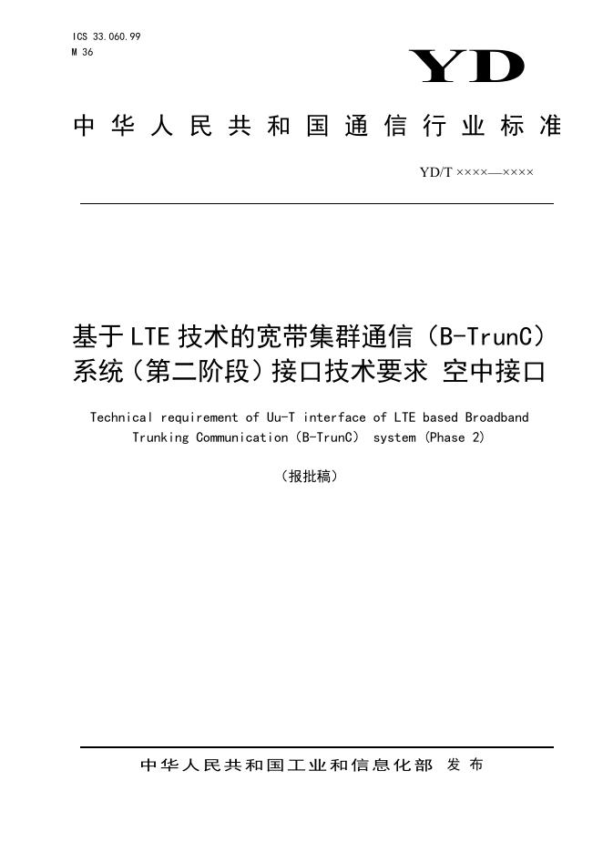 YD/T 3850-2021 标准预览