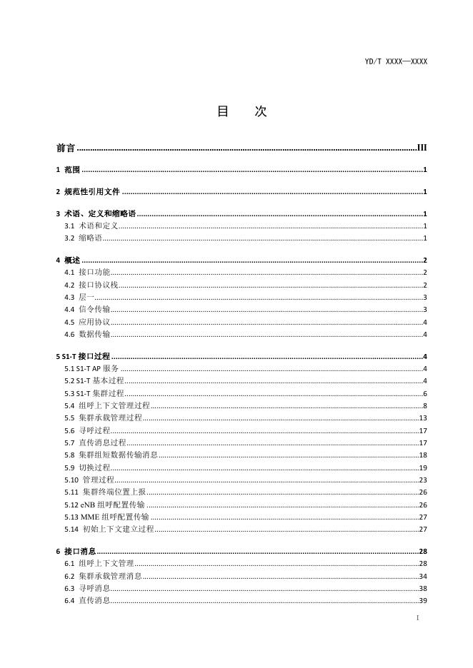 YD/T 3852-2021 标准预览