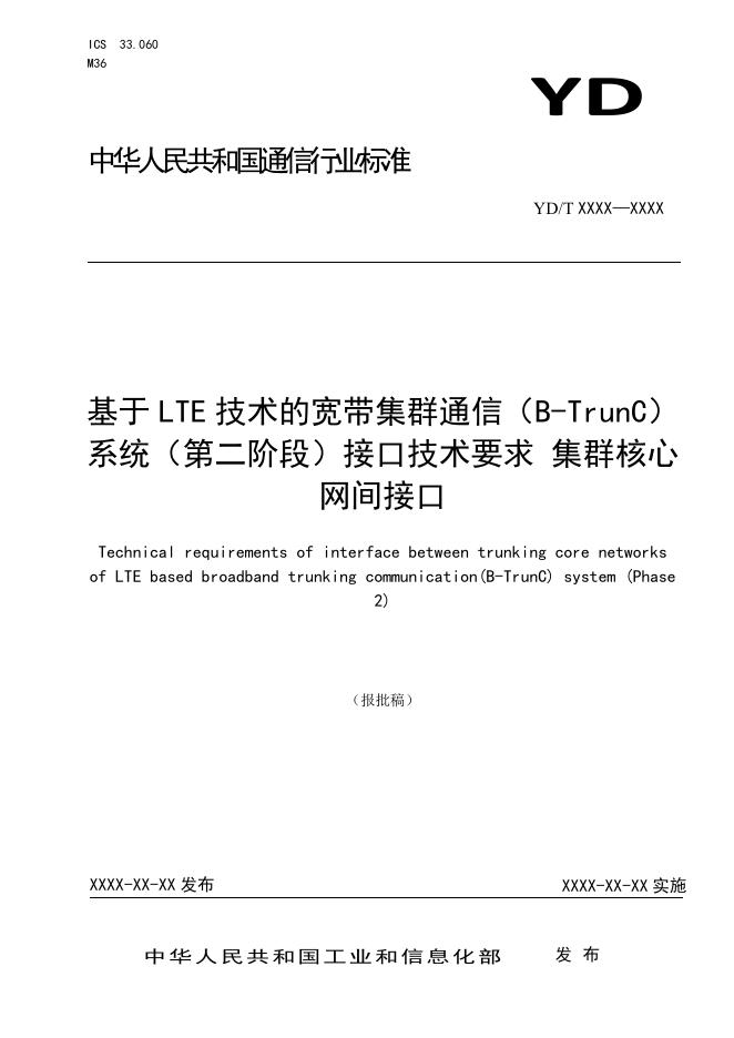 YD/T 3853-2021 标准预览