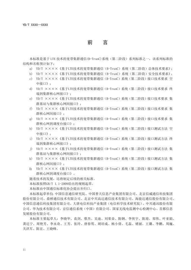 YD/T 3853-2021 标准预览