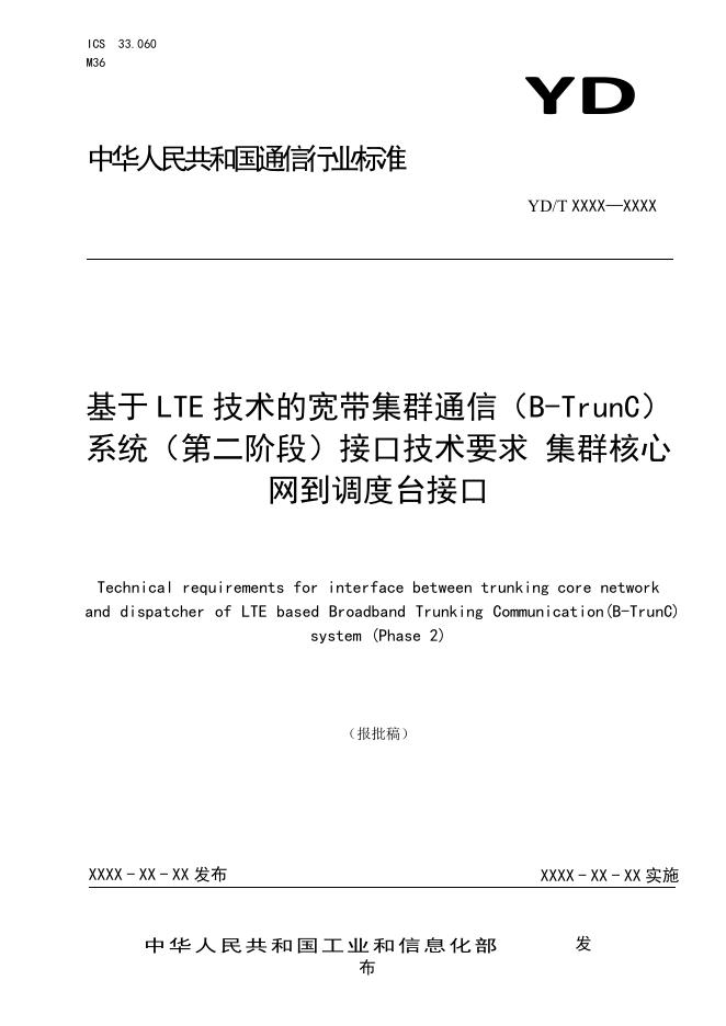 YD/T 3854-2021 标准预览