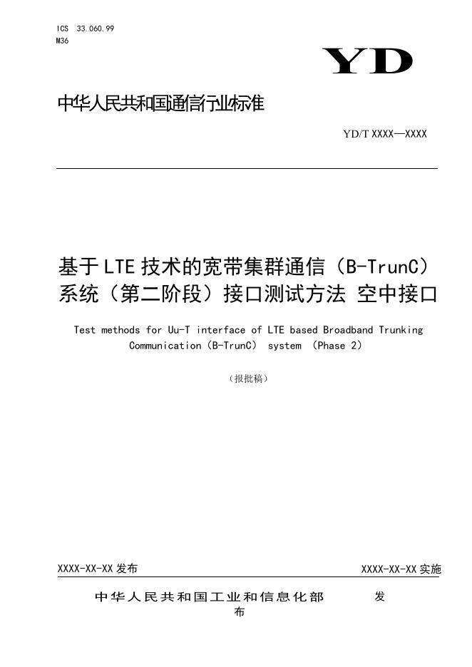 YD/T 3855-2021 标准预览