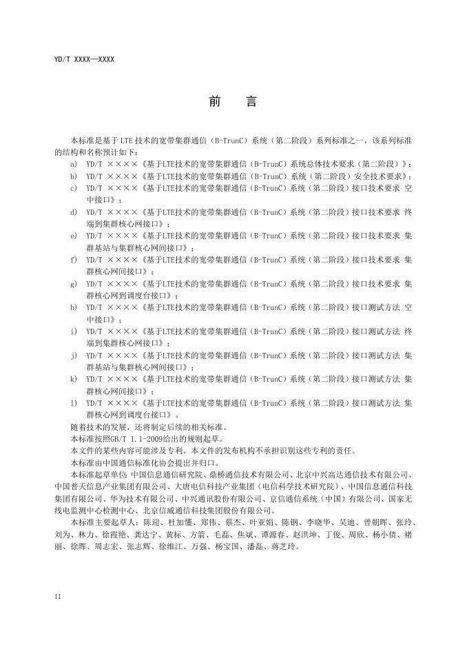 YD/T 3855-2021 标准预览