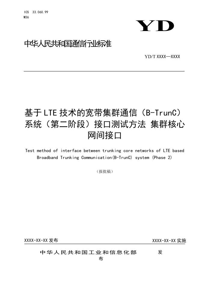 YD/T 3856-2021 标准预览