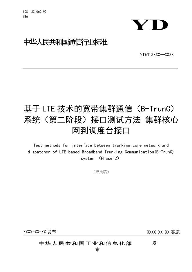 YD/T 3857-2021 标准预览