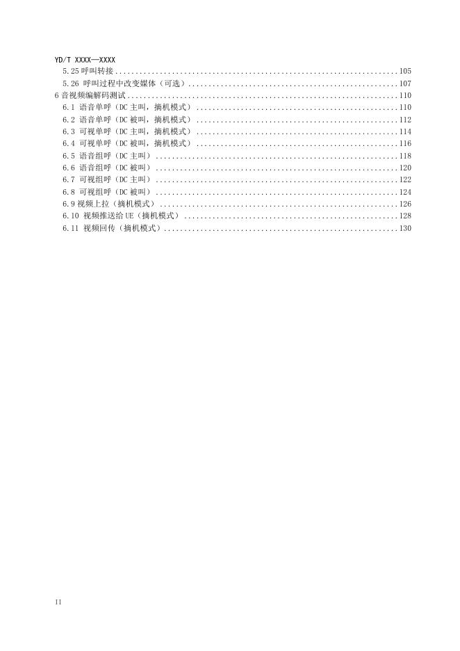 YD/T 3857-2021 标准预览