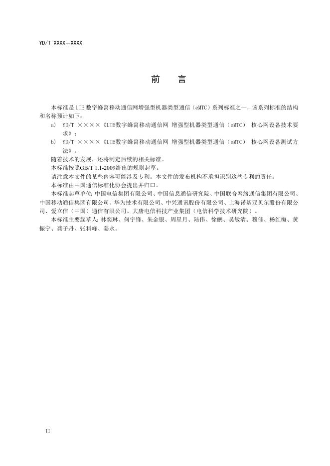 YD/T 3859-2021 标准预览