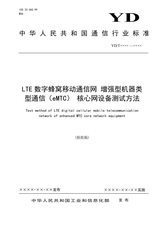 YD/T 3860-2021 标准预览
