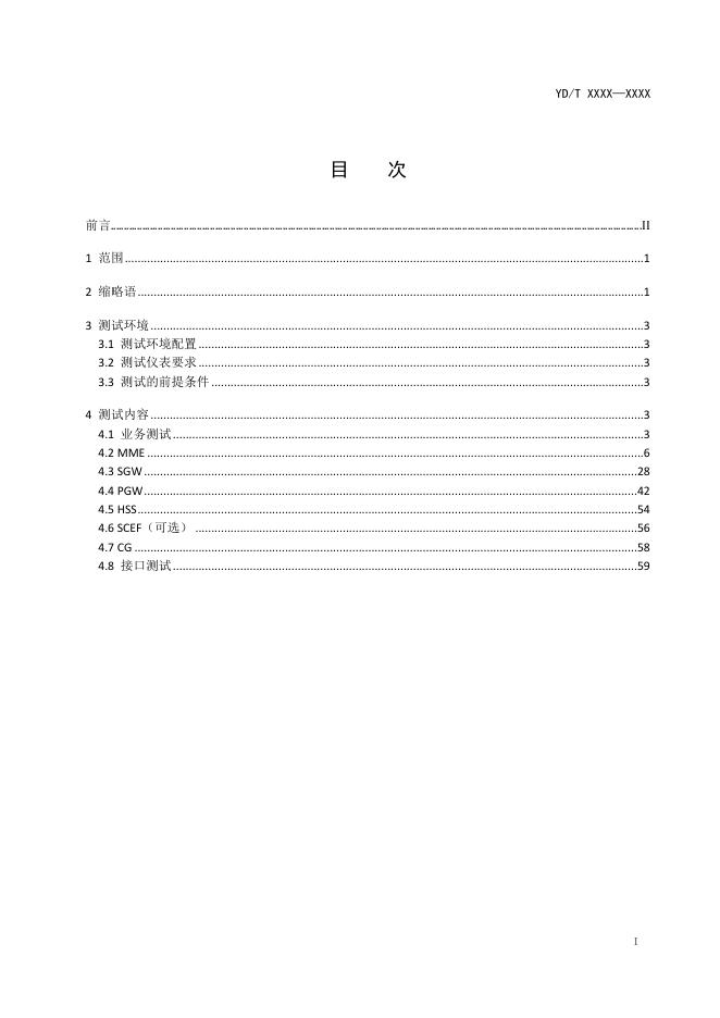 YD/T 3860-2021 标准预览