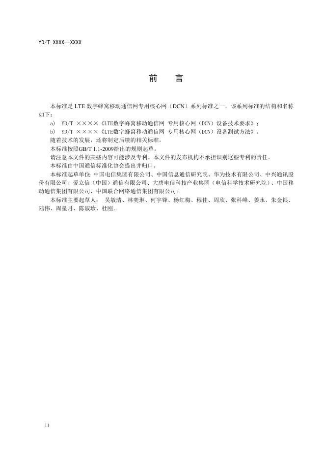 YD/T 3861-2021 标准预览