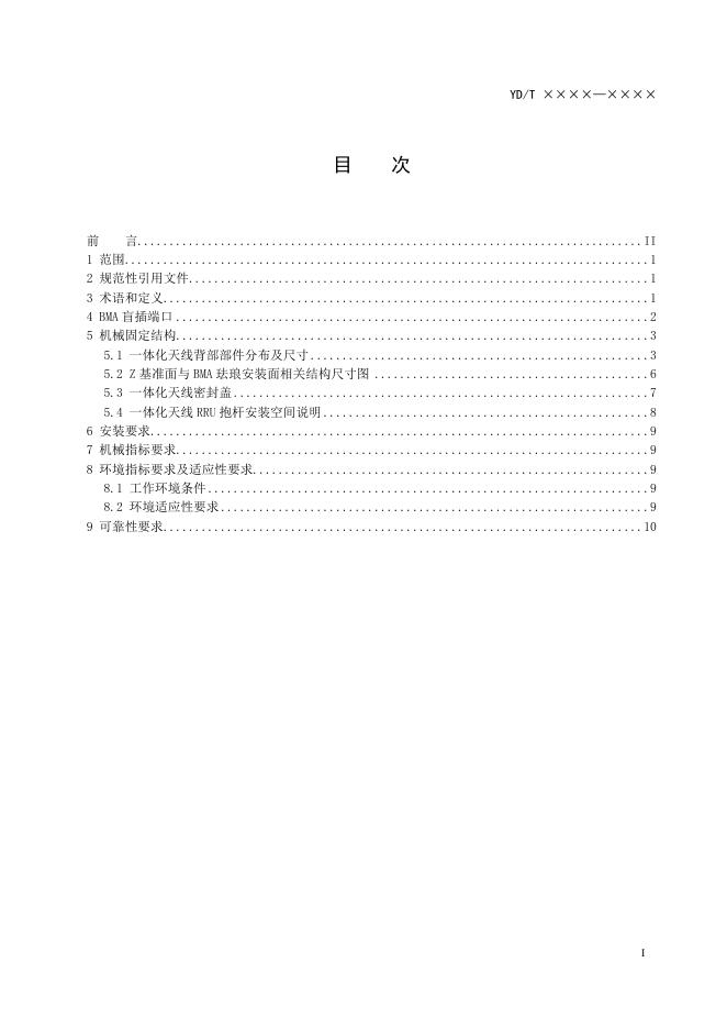 YD/T 3862-2021 标准预览