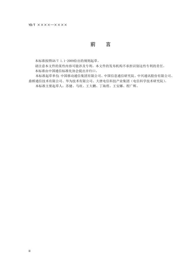 YD/T 3862-2021 标准预览