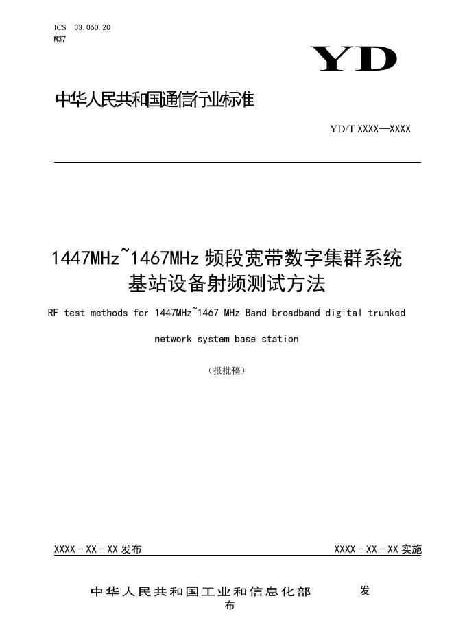 YD/T 3864-2021 标准预览