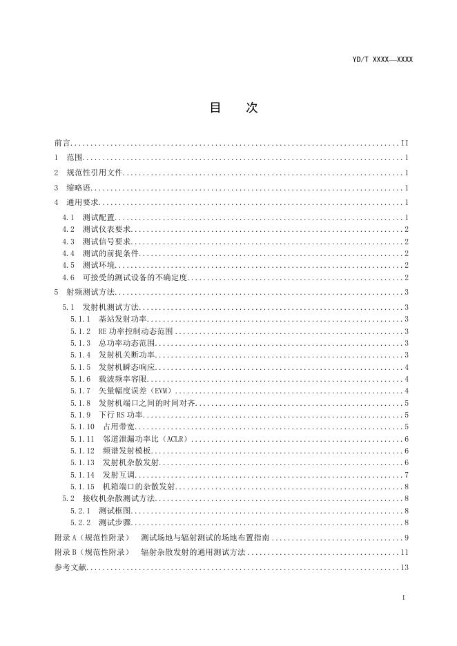 YD/T 3864-2021 标准预览