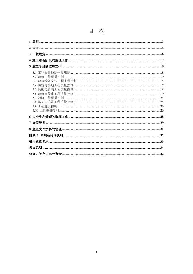 YD/T 5073-2021 标准预览