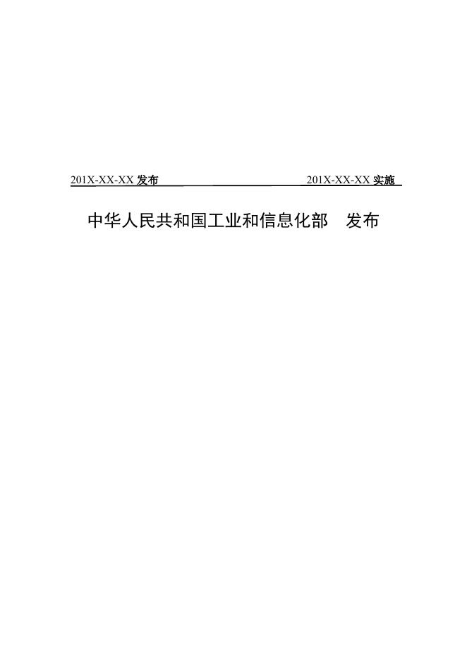 YD/T 5123-2021 标准预览