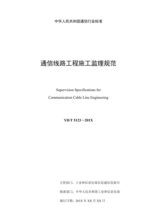 YD/T 5123-2021 标准预览