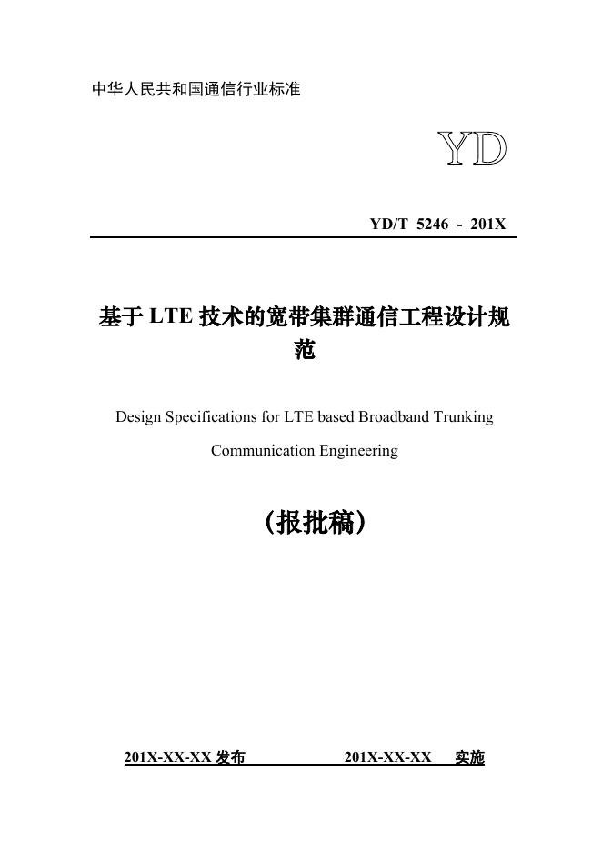 YD/T 5246-2021 标准预览