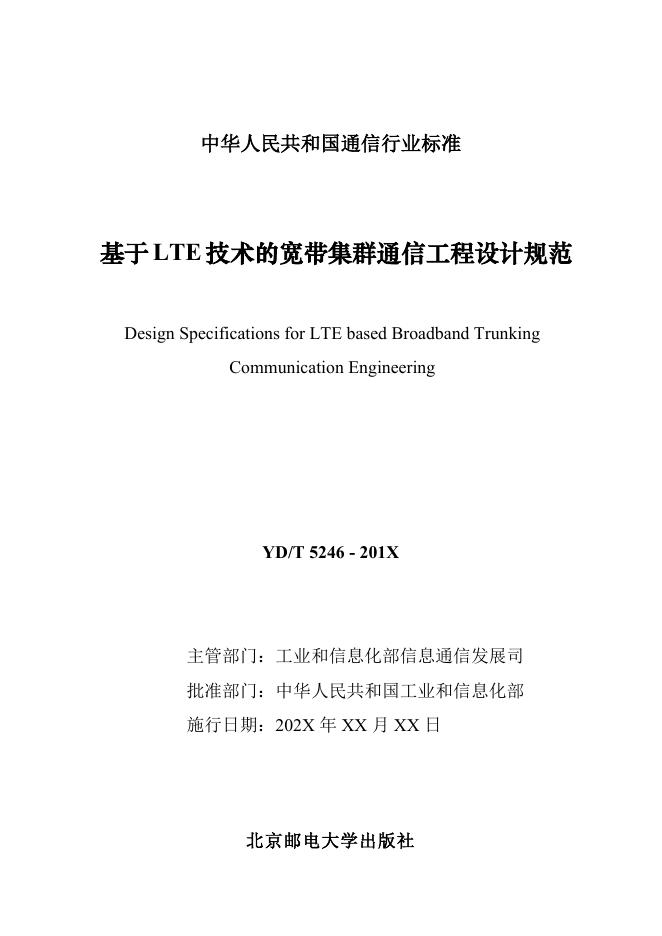 YD/T 5246-2021 标准预览