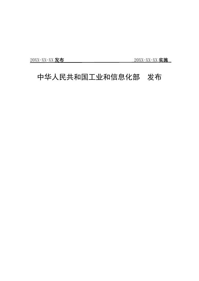 YD/T 5247-2021 标准预览