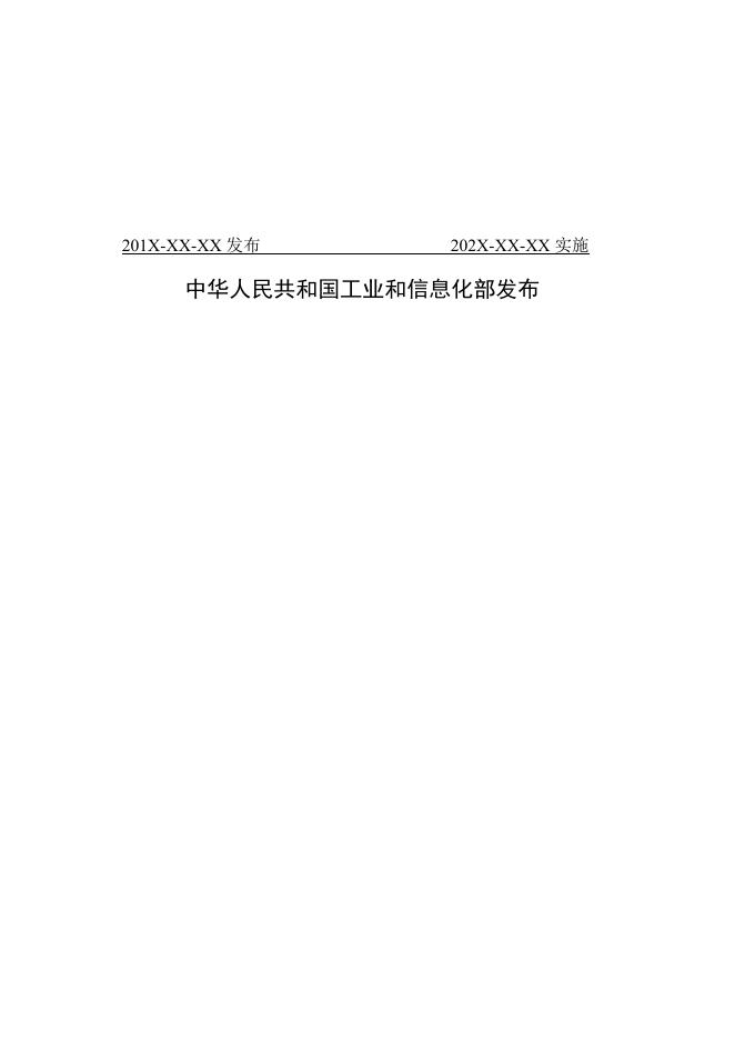 YD/T 5248-2021 标准预览