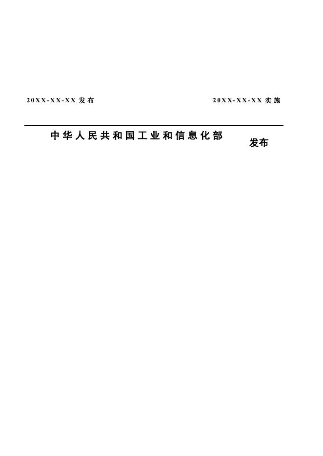 YD/T 5254-2021 标准预览
