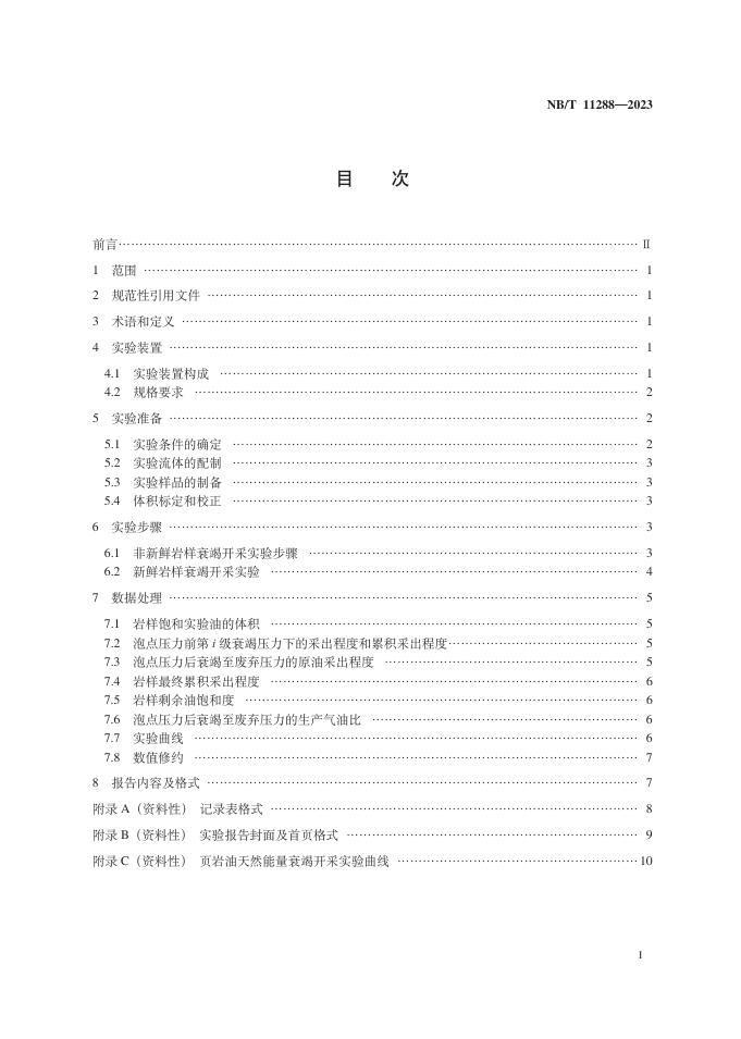 NB/T 11288-2023 标准预览