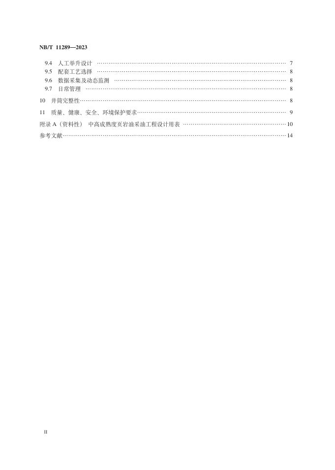 NB/T 11289-2023 标准预览