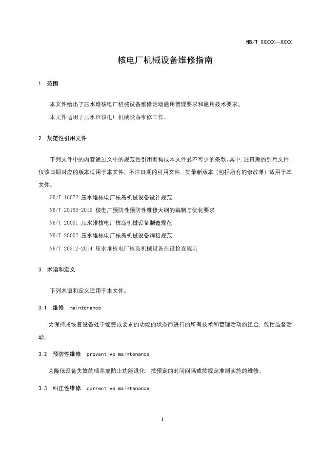 NB/T 20223-2023 标准预览