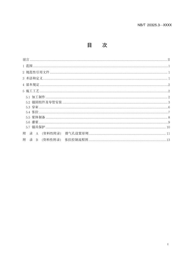 NB/T 20325.3-2023 标准预览