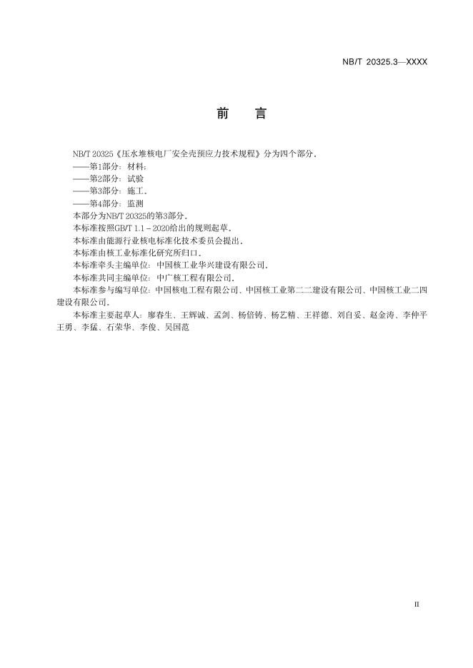 NB/T 20325.3-2023 标准预览