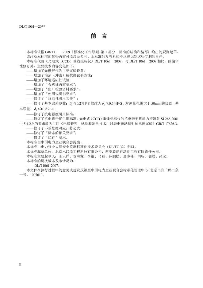DL/T 1061-2020 标准预览