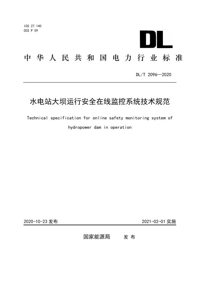 DL/T 2096-2020 标准预览