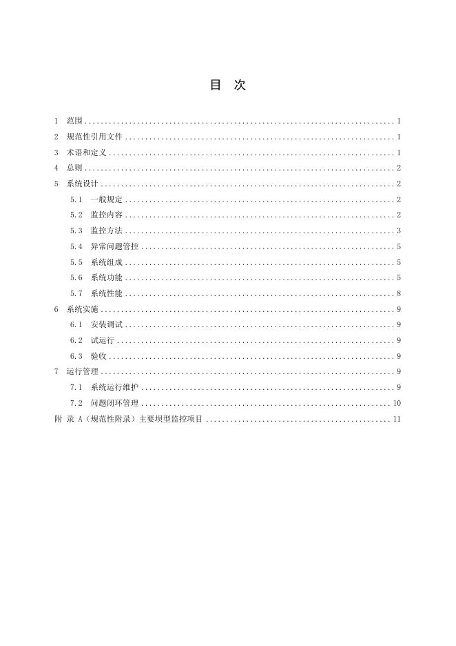 DL/T 2096-2020 标准预览