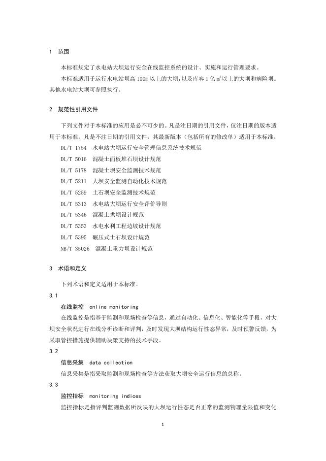DL/T 2096-2020 标准预览