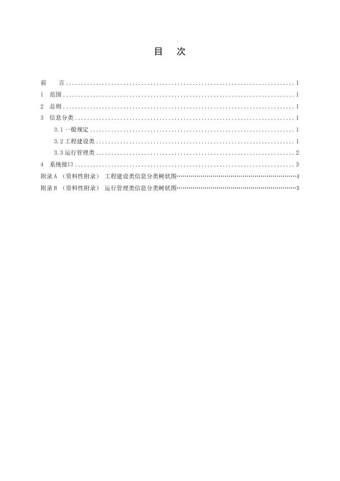 DL/T 2097-2020 标准预览