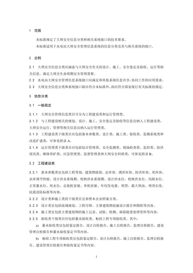 DL/T 2097-2020 标准预览