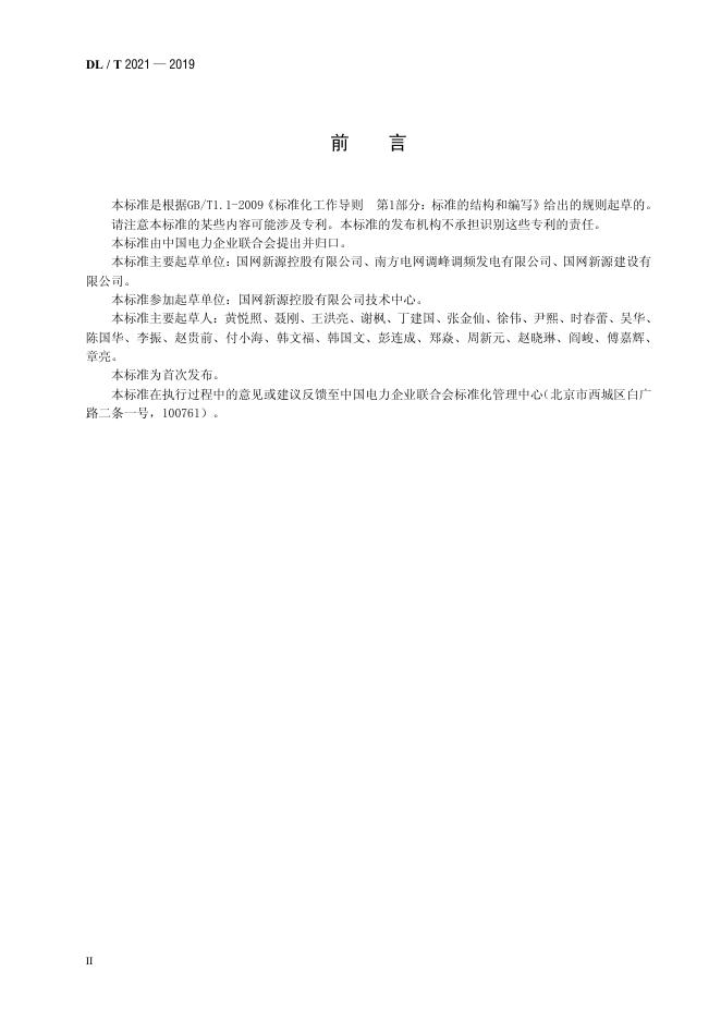 DL/T 2021-2019 标准预览