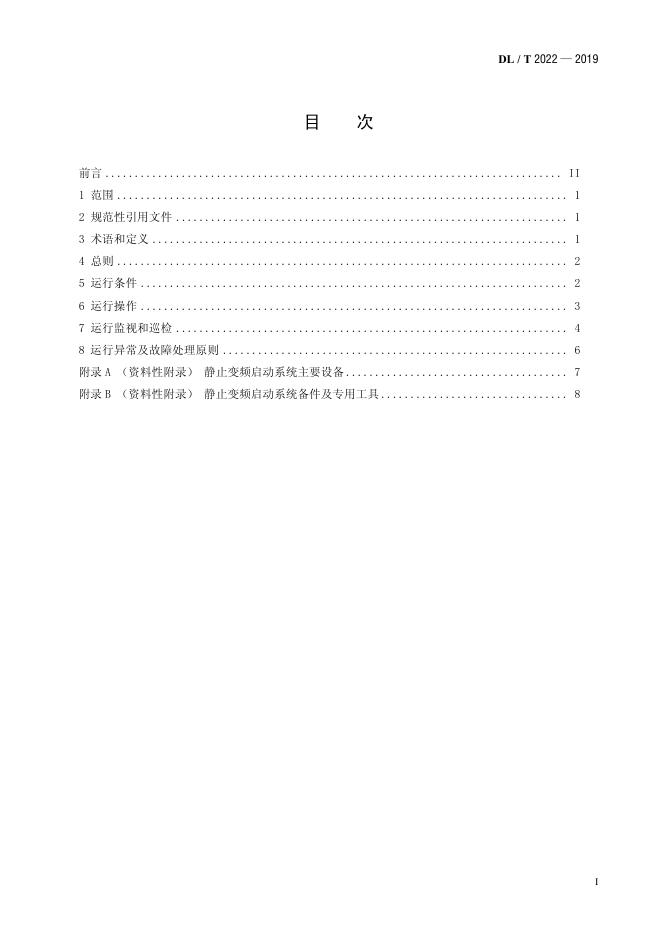 DL/T 2022-2019 标准预览