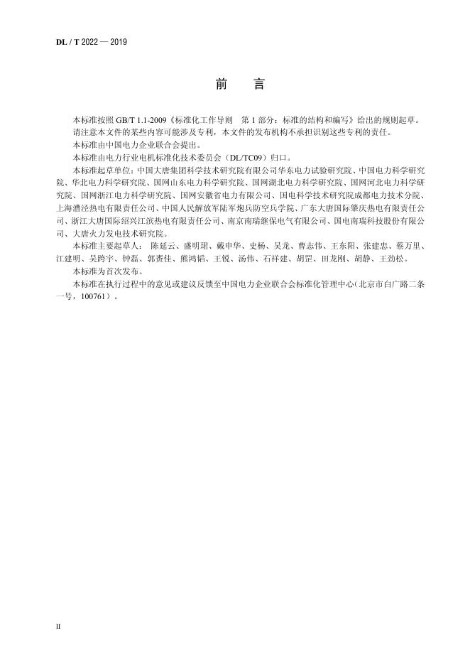 DL/T 2022-2019 标准预览