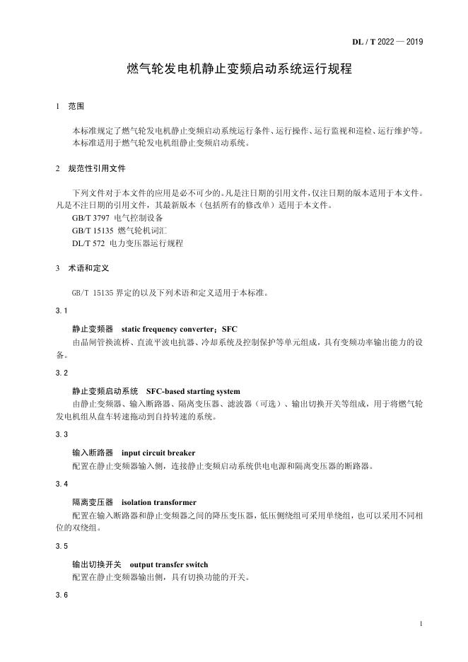 DL/T 2022-2019 标准预览