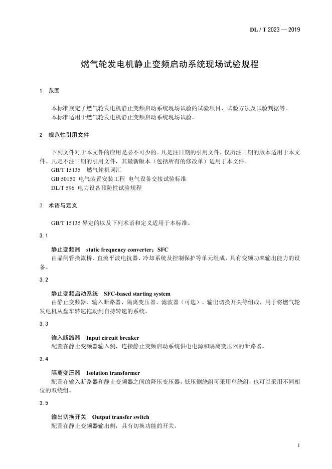 DL/T 2023-2019 标准预览