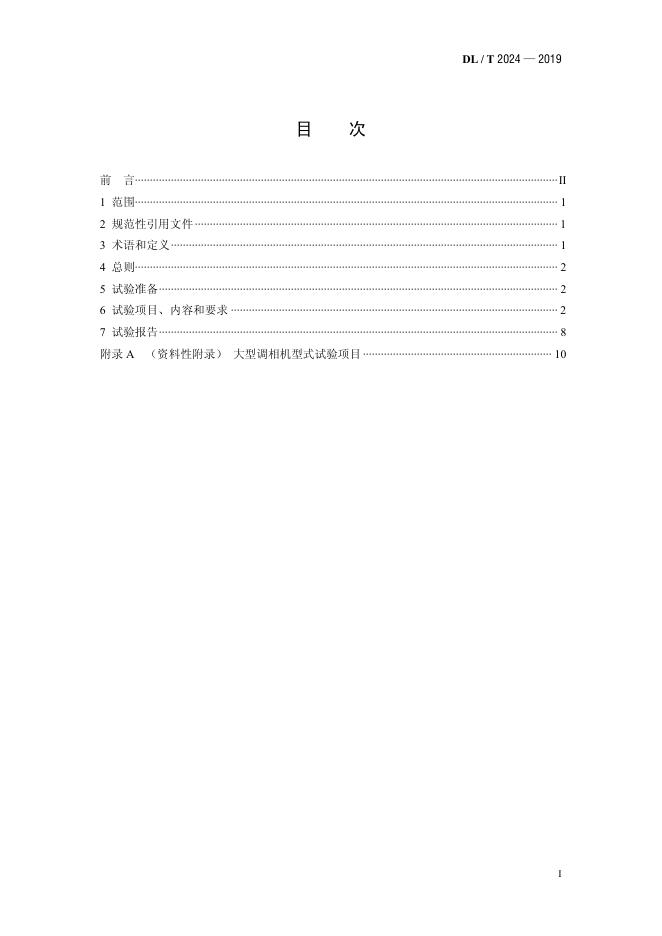 DL/T 2024-2019 标准预览