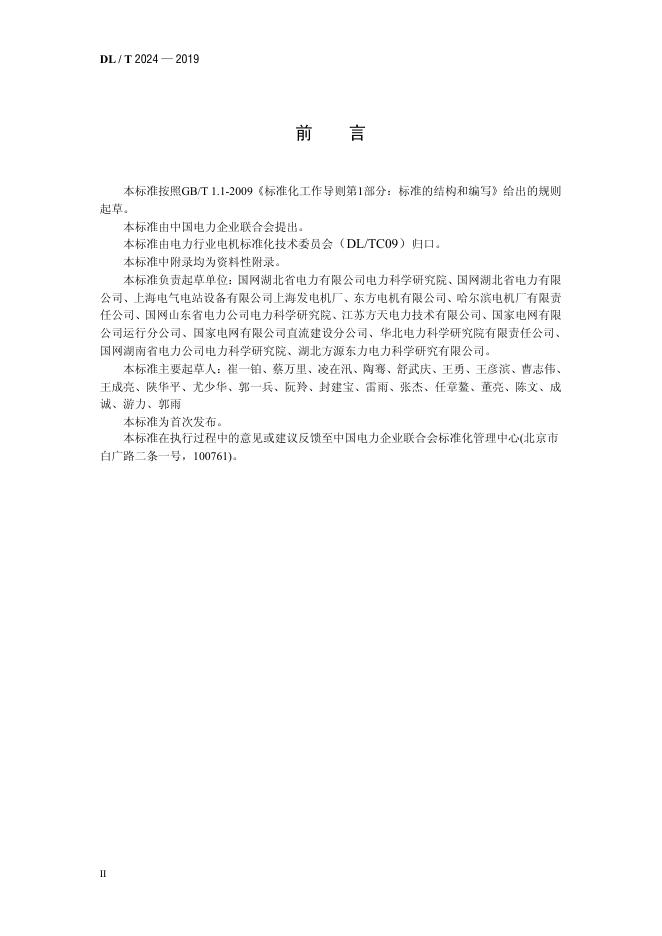 DL/T 2024-2019 标准预览