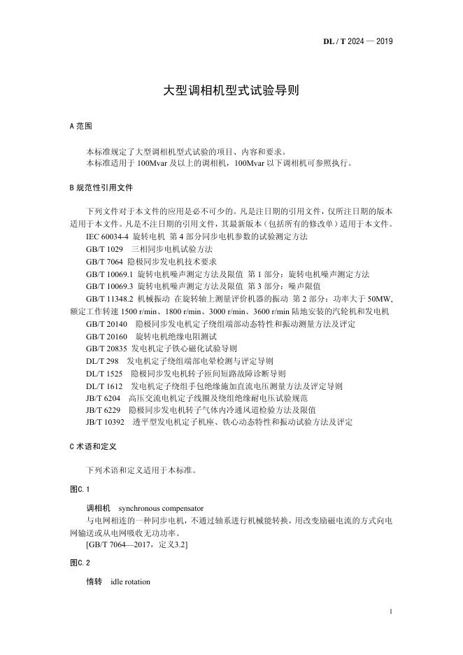 DL/T 2024-2019 标准预览