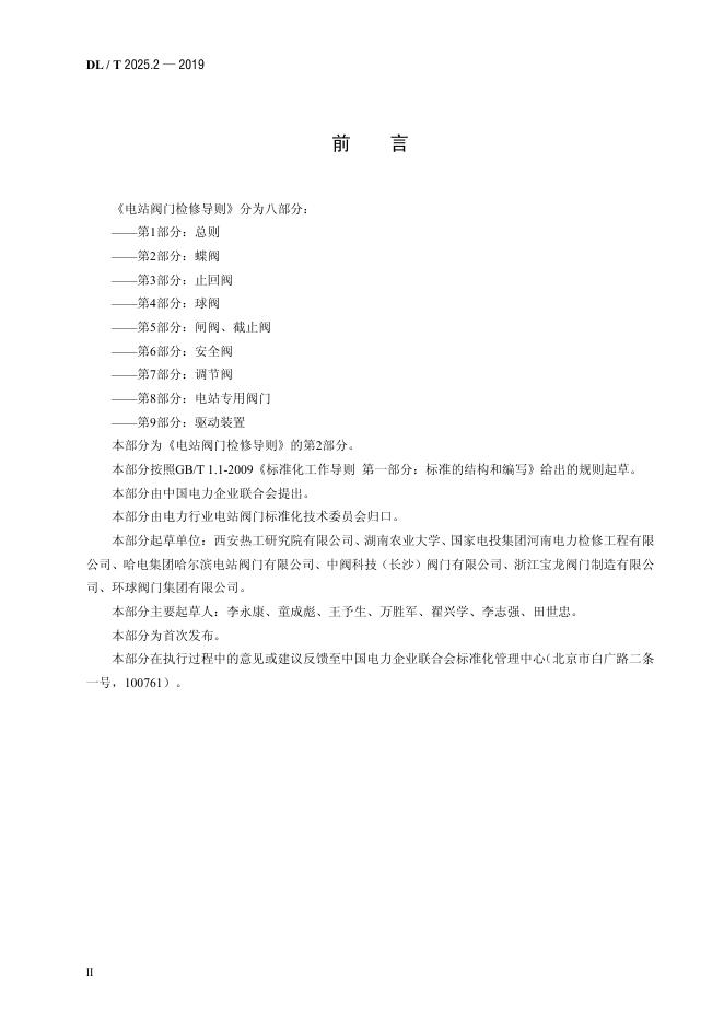 DL/T 2025.2-2019 标准预览
