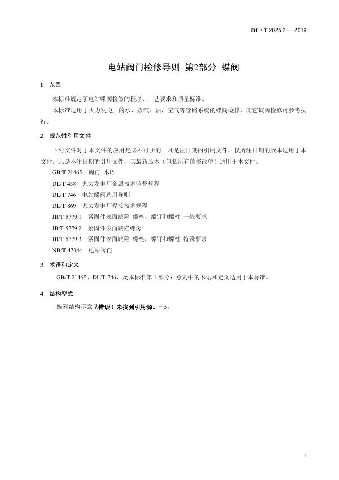 DL/T 2025.2-2019 标准预览