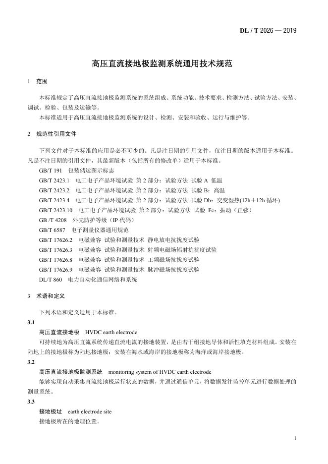 DL/T 2026-2019 标准预览