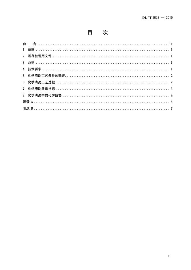 DL/T 2028-2019 标准预览